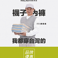 京站時尚廣場 - 《夥伴生活》新春折扣優惠