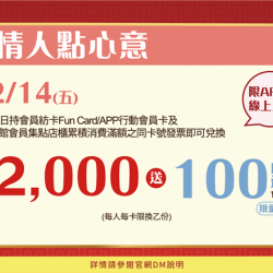 情人點心意:兌換地點：APP線上