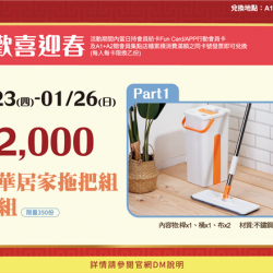 歡喜迎春1:兌換地點：A1館 5F顧客服務中心