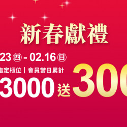 2025.1.23 - 2.16｜新春獻禮