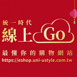 2025.1.23 - 2.16 │統一時代線上GO