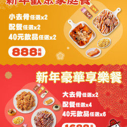 蛇年行大運!2025新年套餐限時開賣 蛇年行大運!2025新年套餐限時開賣