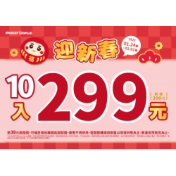 【限時優惠】甜蜜迎新春！多重優惠登場囉～ 2025/01/23