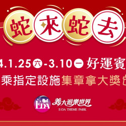 蛇來蛇去-好運賓果