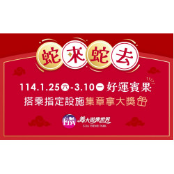 蛇來蛇去-好運賓果
