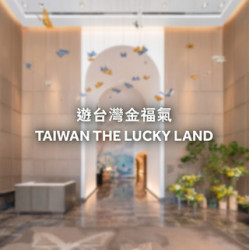 遊台灣金福氣 Taiwan the Lucky Land