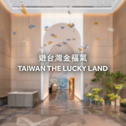 遊台灣金福氣 Taiwan the Lucky Land 遊台灣金福氣 Taiwan the Lucky Land