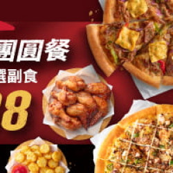 Pizza Hut 必勝客 - :開運過年團圓餐