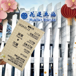 遠東百貨 - 【花蓮】花蓮返鄉車票換200元購物金