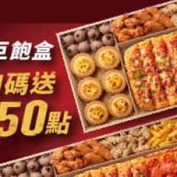 Pizza Hut 必勝客 - 15人以上套餐:一公尺派對巨飽盒大單加碼送PK250點
