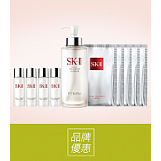 京站時尚廣場 - 《SK-II》優惠組合推薦