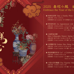 2025 喜迎小龍 嬉遊君品 2025農曆年活動行事曆一覽 2025 喜迎小龍 嬉遊君品 2025農曆年活動行事曆一覽