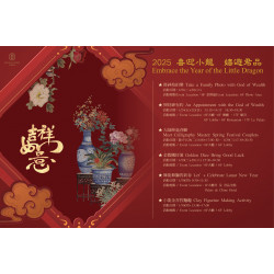 2025 喜迎小龍 嬉遊君品 2025農曆年活動行事曆一覽