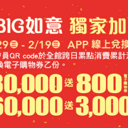 Big City 遠東巨城 - 萬事Big如意 獨家加碼贈 Big City 遠東巨城 - 萬事Big如意 獨家加碼贈