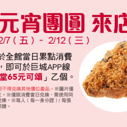 萬事Big如意 元宵來店禮