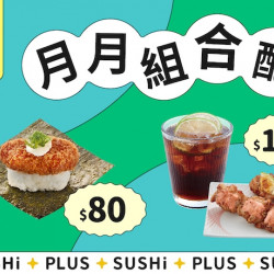 【爭鮮PLUS】「月月組合配」 2月快樂配! 【爭鮮PLUS】「月月組合配」 2月快樂配!