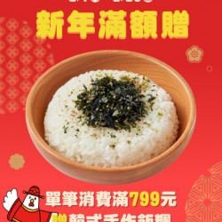 起家雞 - 活動優惠|新年消費滿額贈禮♥ 起家雞 - 活動優惠|新年消費滿額贈禮♥