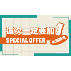 【爭鮮PLUS】「這次一定要加1」限店活動開跑！