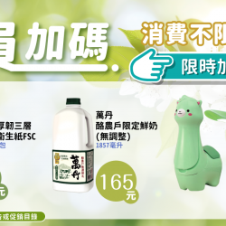 家樂福 - 不限金額加購