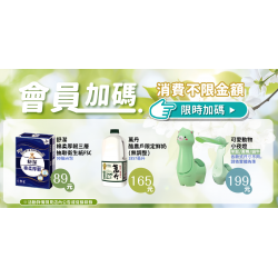 家樂福 - 不限金額加購