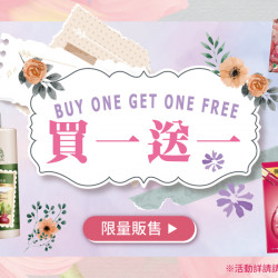 家樂福 - 買一送一