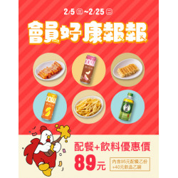起家雞 - 會員專屬｜2月優惠商品組合♥