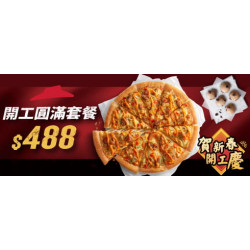Pizza Hut 必勝客 - 超值必勝嗑:開工圓滿套餐