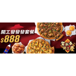 Pizza Hut 必勝客 - 超值必勝嗑:開工發發發套餐