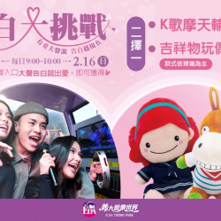 義大遊樂世界 - 有愛大聲說，告白趁現在