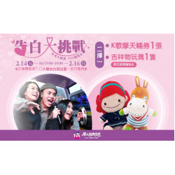 義大遊樂世界 - 有愛大聲說，告白趁現在