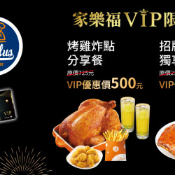 家樂福 - 2024VIPx21Plus 21風味館 家樂福 - 2024VIPx21Plus 21風味館