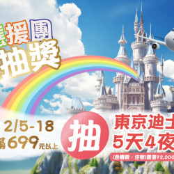 家樂福 - 萌友應援團抽獎活動 家樂福 - 萌友應援團抽獎活動