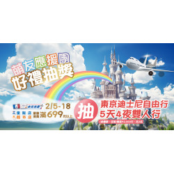 家樂福 - 萌友應援團抽獎活動