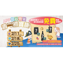 家樂福 - APP會員專屬 週二抓寶趣