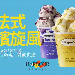 《漢來海港》法式繽旋風：2025/2/12起 全台海港 甜蜜供應