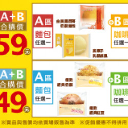 OK‧MART - 麵包早餐49/59組合 OK‧MART - 麵包早餐49/59組合