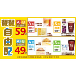 OK‧MART - 麵包早餐49/59組合
