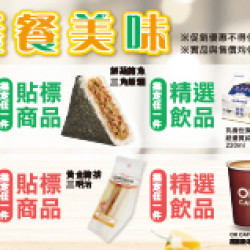 OK‧MART - 超值美味 早餐組合 OK‧MART - 超值美味 早餐組合