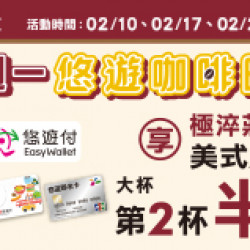 OK‧MART - 每週一 悠遊卡優惠 OK‧MART - 每週一 悠遊卡優惠