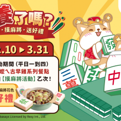 【吃雞自摸，即送好禮】 平日指定鍋物！享優惠