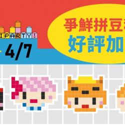 【爭鮮迴轉壽司|爭鮮PLUS】爭鮮公仔造型拼豆積木 好評追加! 【爭鮮迴轉壽司|爭鮮PLUS】爭鮮公仔造型拼豆積木 好評追加!