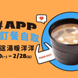 【爭鮮迴轉壽司|爭鮮PLUS】線上訂餐 滿額送湯暖洋洋! 【爭鮮迴轉壽司|爭鮮PLUS】線上訂餐 滿額送湯暖洋洋!