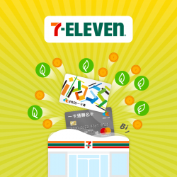 【7-ELEVEN】使用一卡通記名卡付款，單筆消費滿百享一卡通綠點15%回饋！使用新申辦一卡通聯名信用卡消費滿額再加碼最高50%！