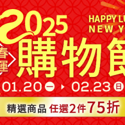 松本清 迎春開運購物節