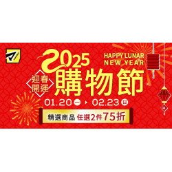 松本清 迎春開運購物節