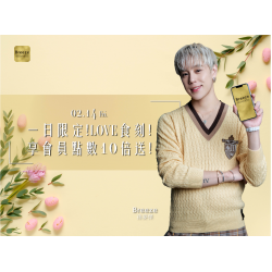 【一日限定！LOVE食刻，點數10倍送】