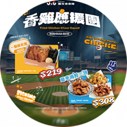 【活動】WBCQ+火腿x香雞應援餐