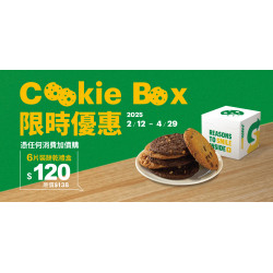 SUBWAY - 6片裝餅乾禮盒加價購