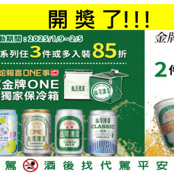 OK‧MART - 金牌ONE抽獨家保冷箱 開獎了 OK‧MART - 金牌ONE抽獨家保冷箱 開獎了