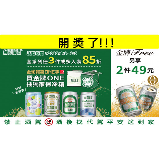 OK‧MART - 金牌ONE抽獨家保冷箱 開獎了